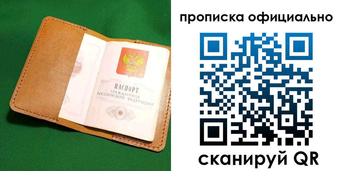прописка в Сахалинской области