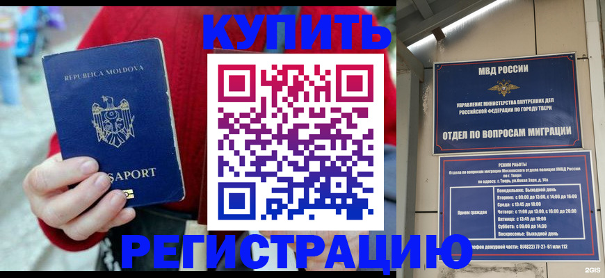 временная регистрация купить в Сахалинской области